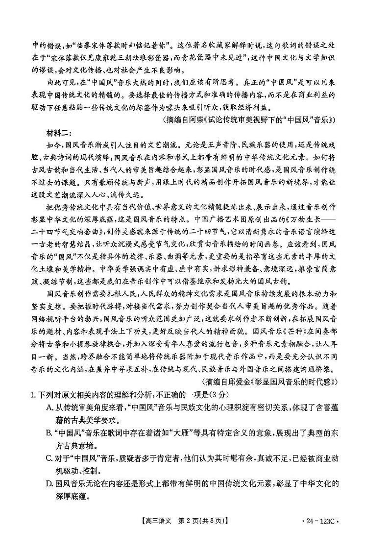 2024广西普通高中高三上学期11月跨市联合适应性训练检测卷语文PDF版含答案02
