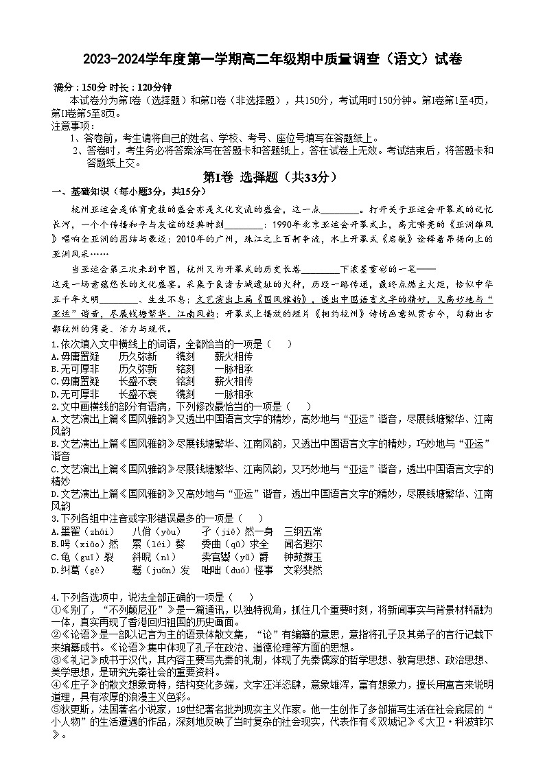 2024天津市实验中学滨海学校高二上学期期中质量调查试题语文含解析01