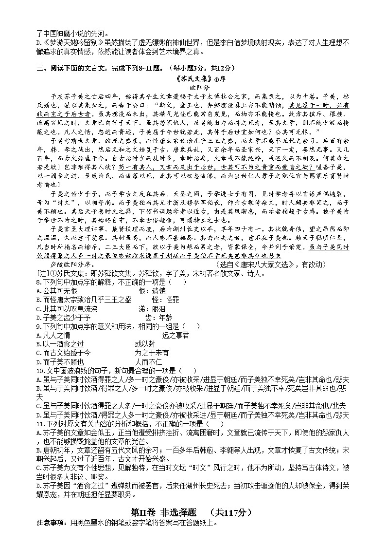 2024天津市实验中学滨海学校高二上学期期中质量调查试题语文含解析03