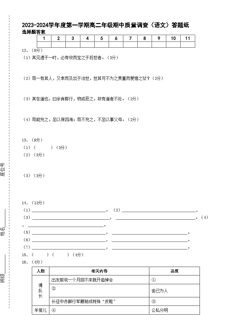 2024天津市实验中学滨海学校高二上学期期中质量调查试题语文含解析01