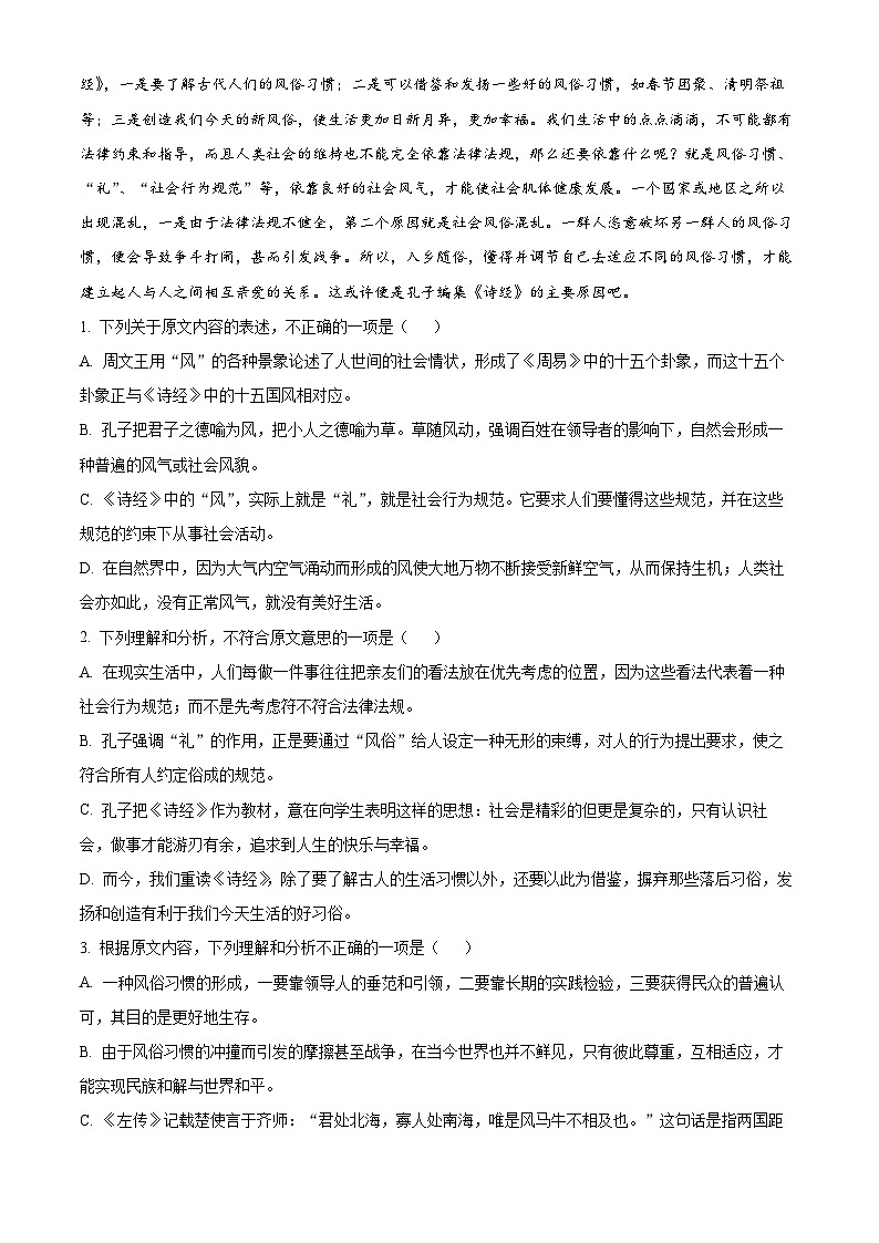 2023维吾尔自治区乌鲁木齐第101中学高二上学期期中语文试题含解析02