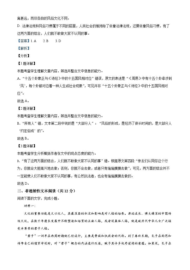 2023维吾尔自治区乌鲁木齐第101中学高二上学期期中语文试题含解析03
