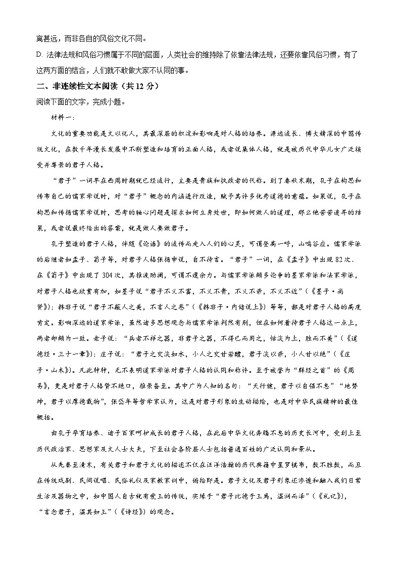 2023维吾尔自治区乌鲁木齐第101中学高二上学期期中语文试题含解析03