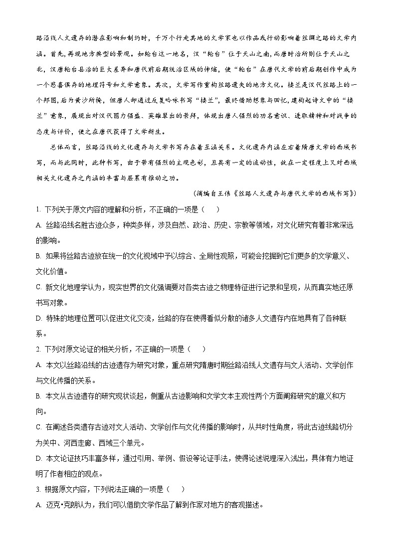 新疆维吾尔自治区塔城地区塔城市2022-2023学年高二上学期期中语文试题无答案第2页