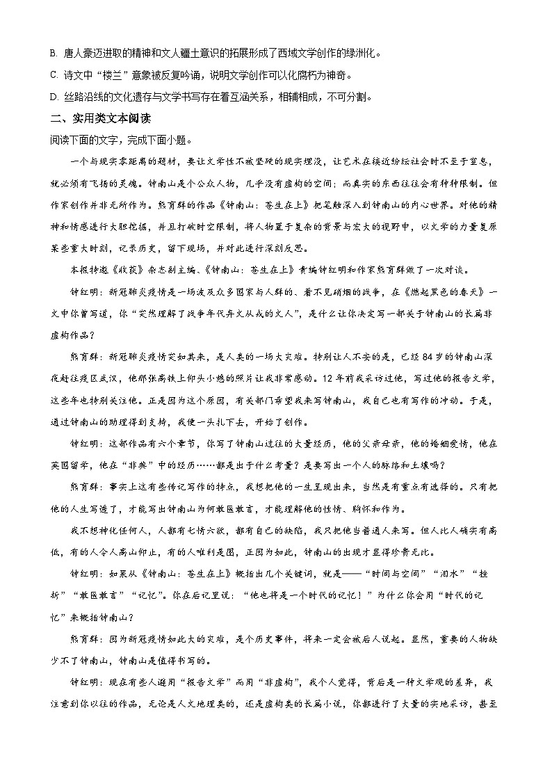 新疆维吾尔自治区塔城地区塔城市2022-2023学年高二上学期期中语文试题无答案第3页
