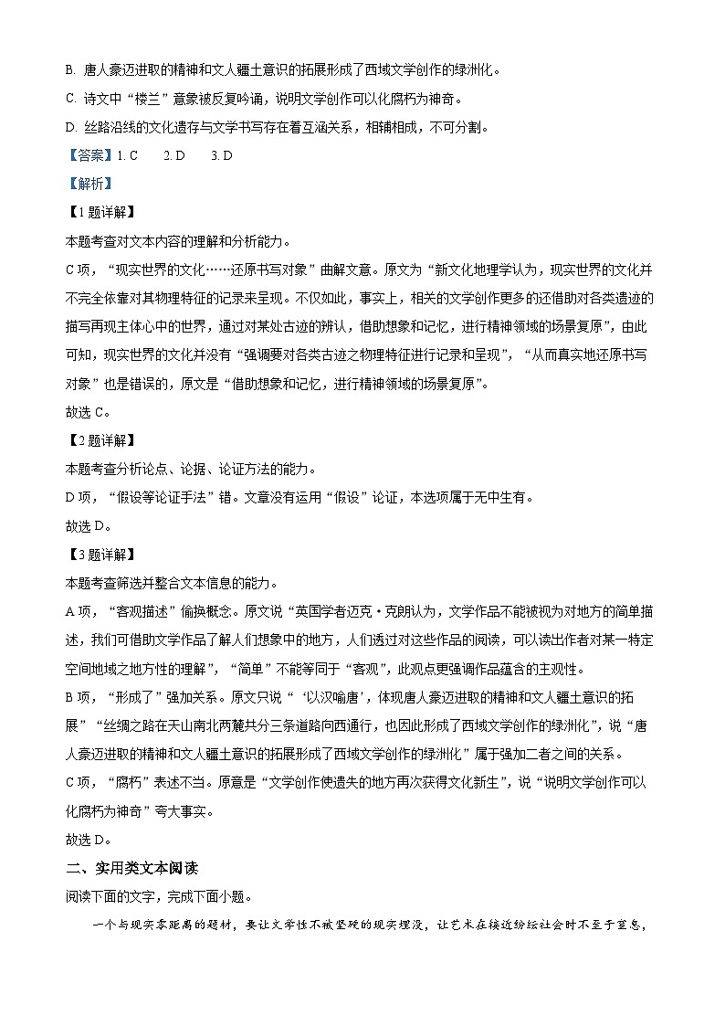 新疆维吾尔自治区塔城地区塔城市2022-2023学年高二上学期期中语文试题含解析第3页