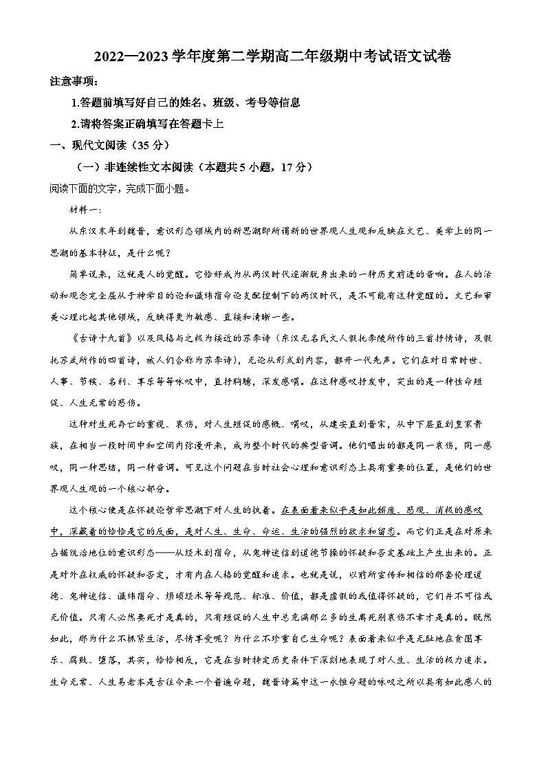 2023维吾尔自治区塔城地区高二下学期期中考试语文试题含解析01