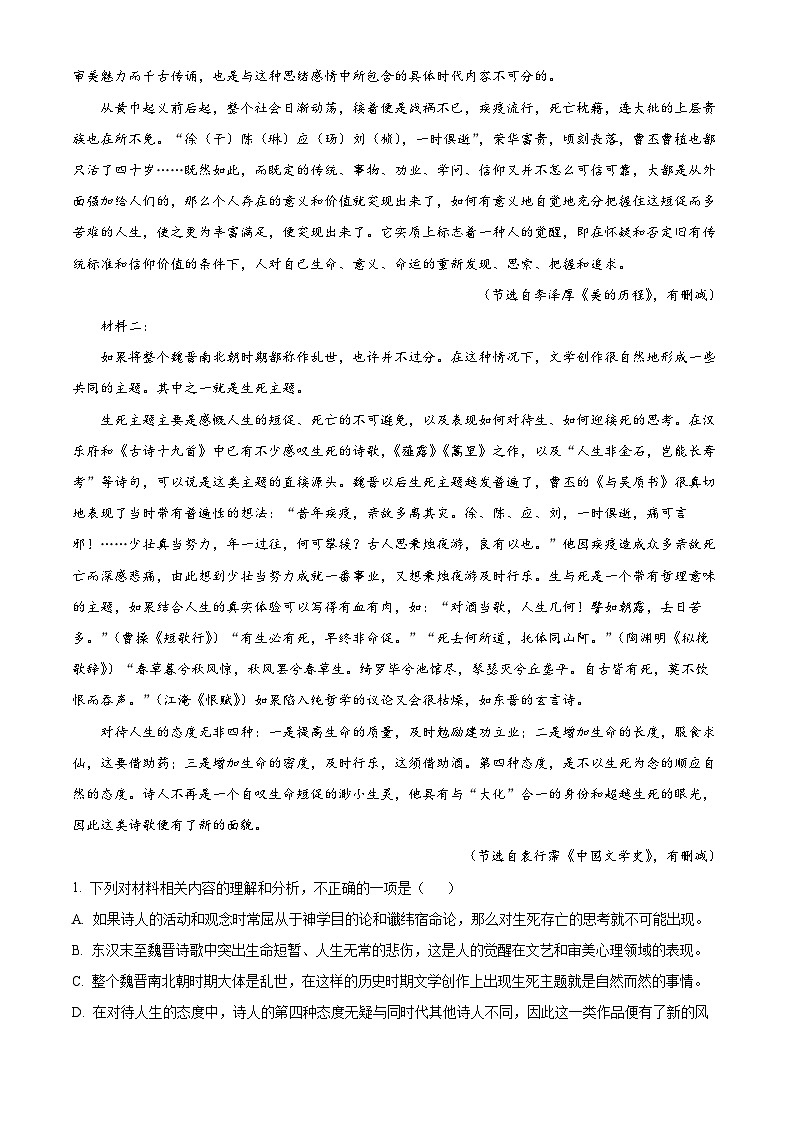 2023维吾尔自治区塔城地区高二下学期期中考试语文试题含解析02