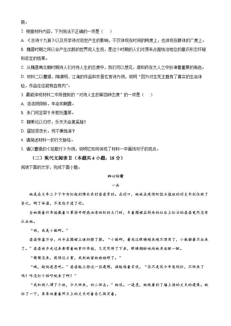 2023维吾尔自治区塔城地区高二下学期期中考试语文试题含解析03