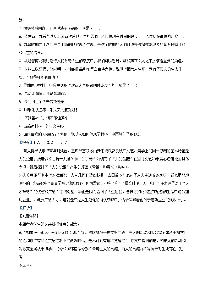 2023维吾尔自治区塔城地区高二下学期期中考试语文试题含解析03