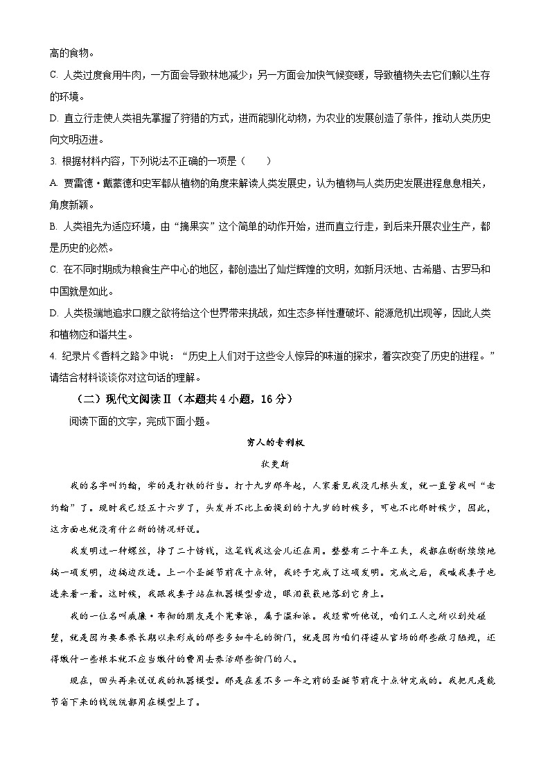 江苏省扬州市高邮市2023-2024学年高二上学期10月月考语文试题（原卷版）第3页