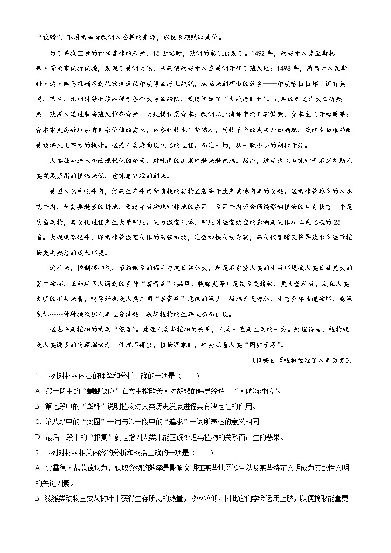 江苏省扬州市高邮市2023-2024学年高二上学期10月月考语文试题含解析第2页