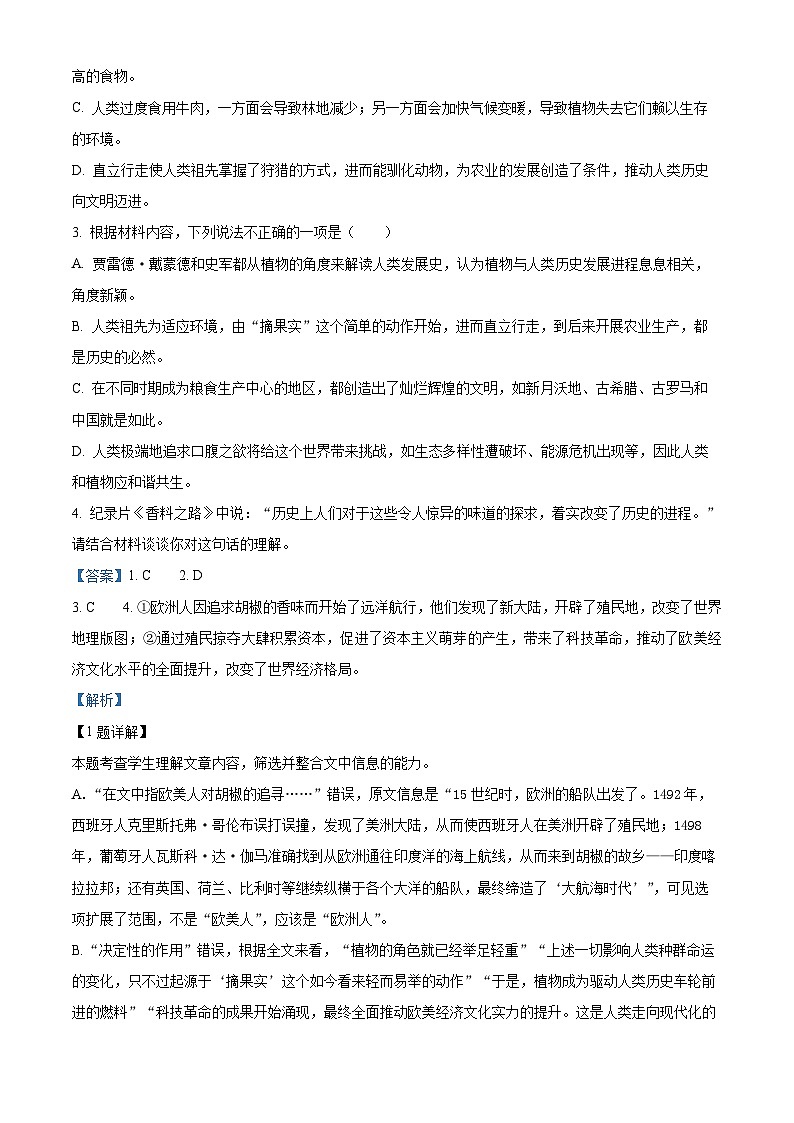 江苏省扬州市高邮市2023-2024学年高二上学期10月月考语文试题含解析第3页
