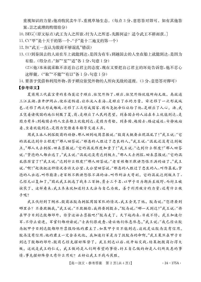 河北省邢台市质检联盟2023-2024学年高一上学期11月第三次月考语文试题（扫描版含答案）02