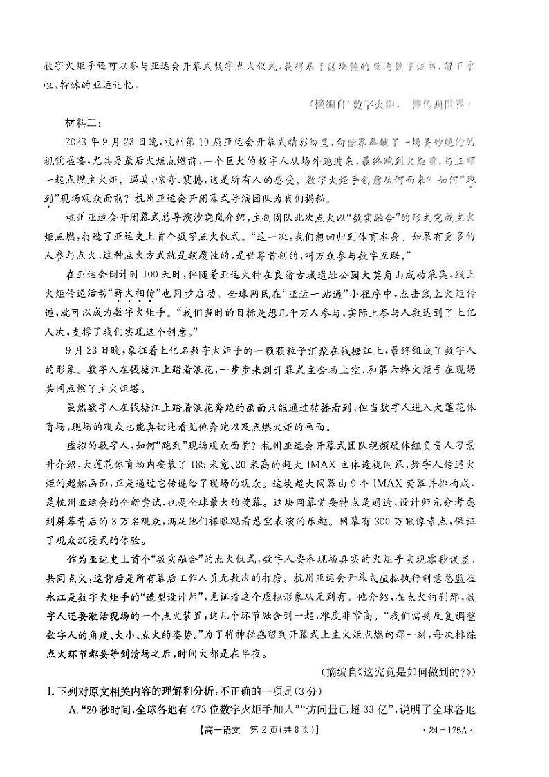 河北省邢台市质检联盟2023-2024学年高一上学期11月第三次月考语文试题（扫描版含答案）02