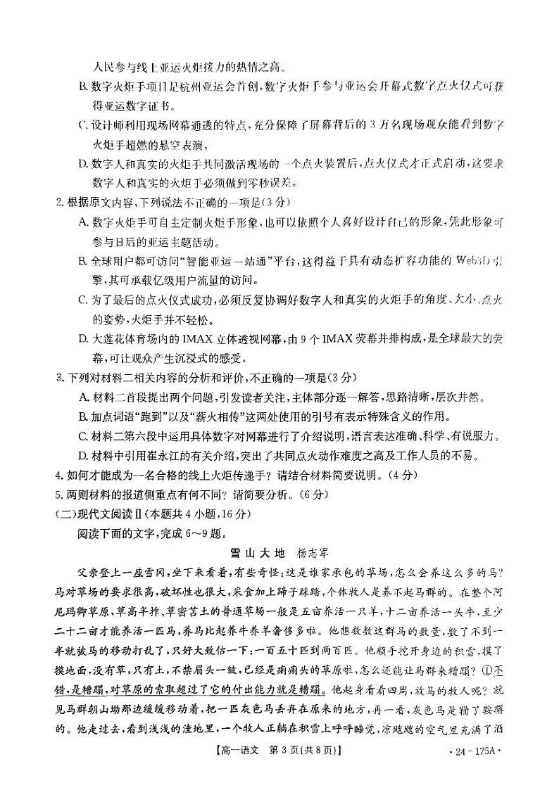 河北省邢台市质检联盟2023-2024学年高一上学期11月第三次月考语文试题（扫描版含答案）03