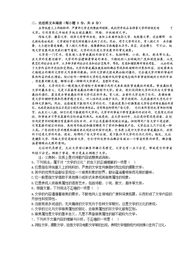 天津市滨海新区2023-2024学年高一上学期期中质量调查语文试题（含答案）02
