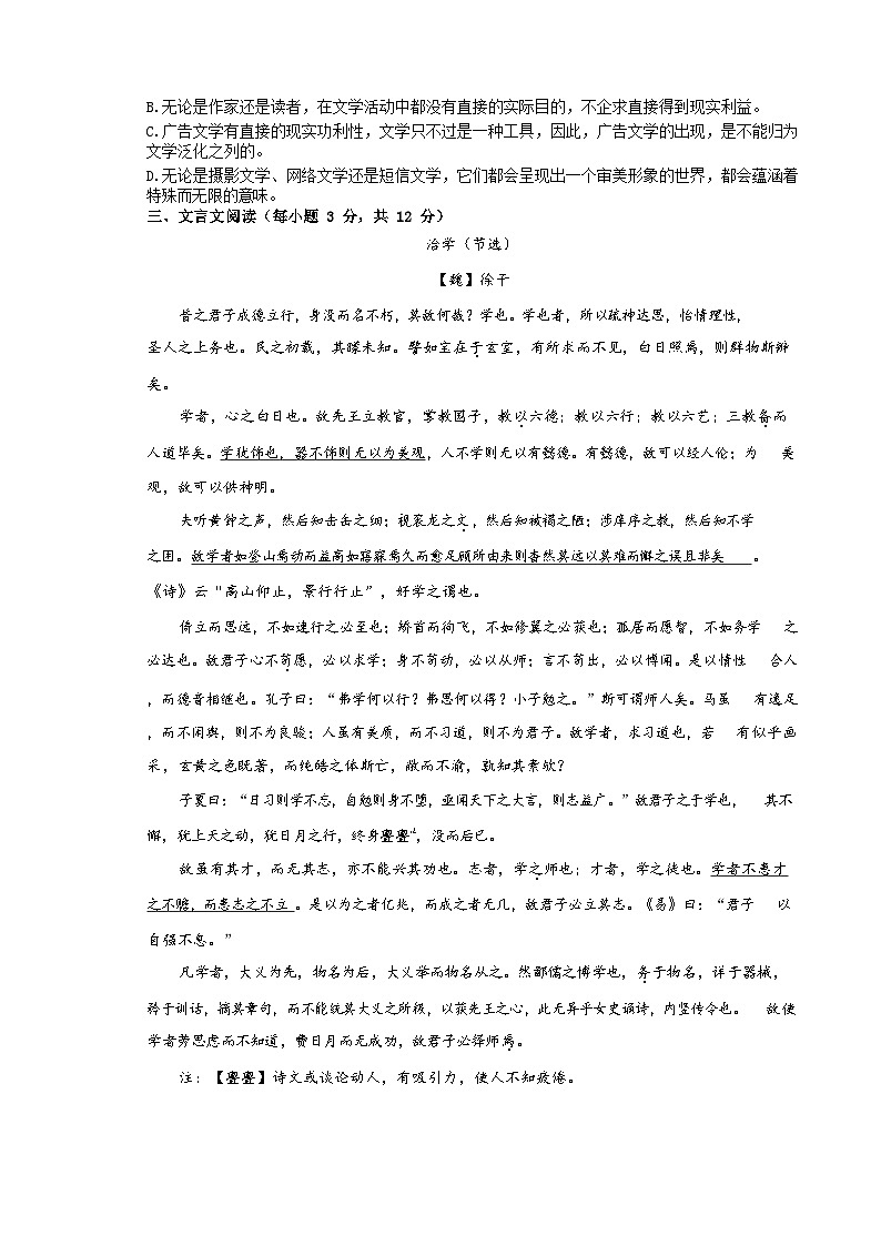天津市滨海新区2023-2024学年高一上学期期中质量调查语文试题（含答案）03