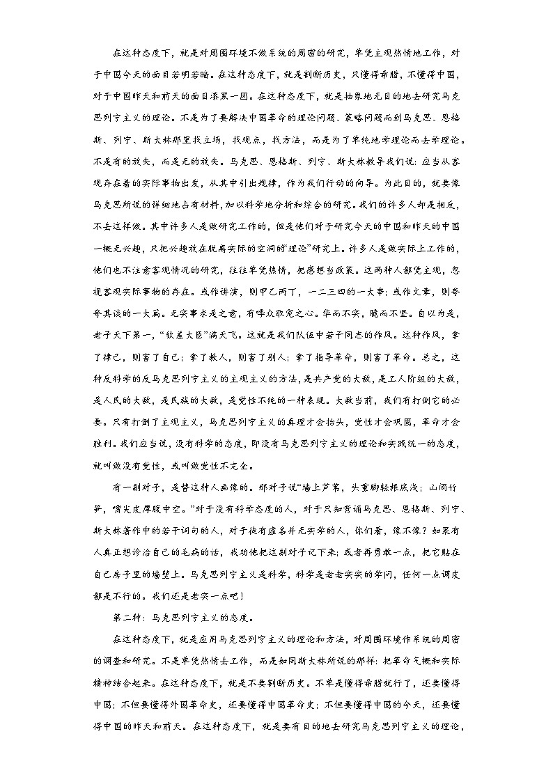 2.2《人的正确思想是从哪里来的？》同步练习2022-2023学年统编版高中语文选择性必修中册（含答案）02