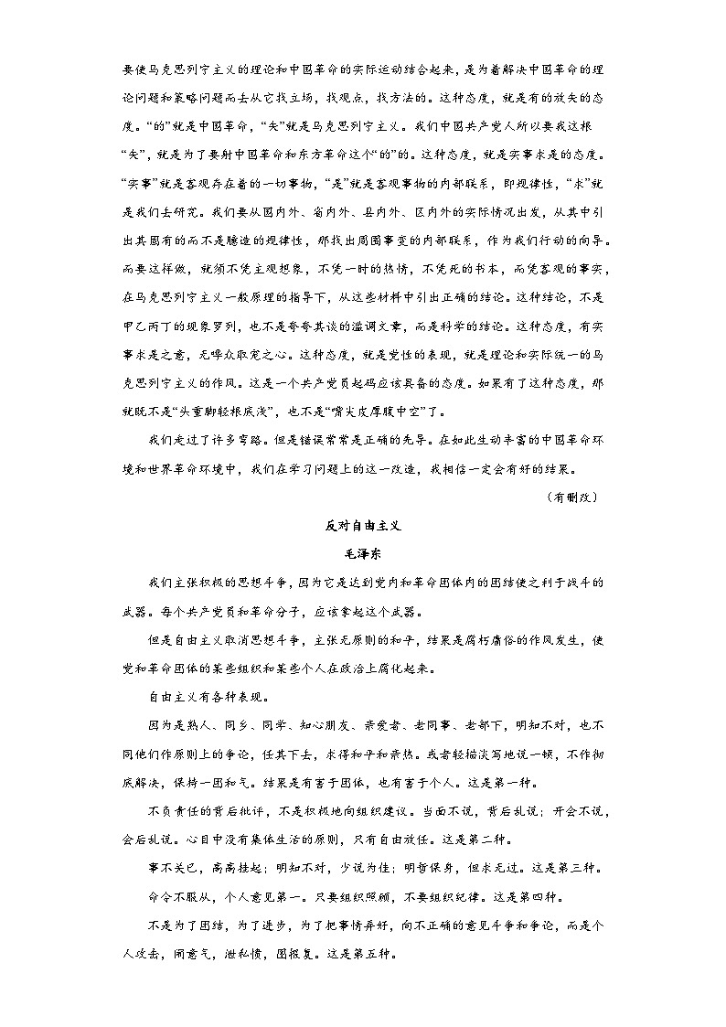 2.2《人的正确思想是从哪里来的？》同步练习2022-2023学年统编版高中语文选择性必修中册（含答案）03