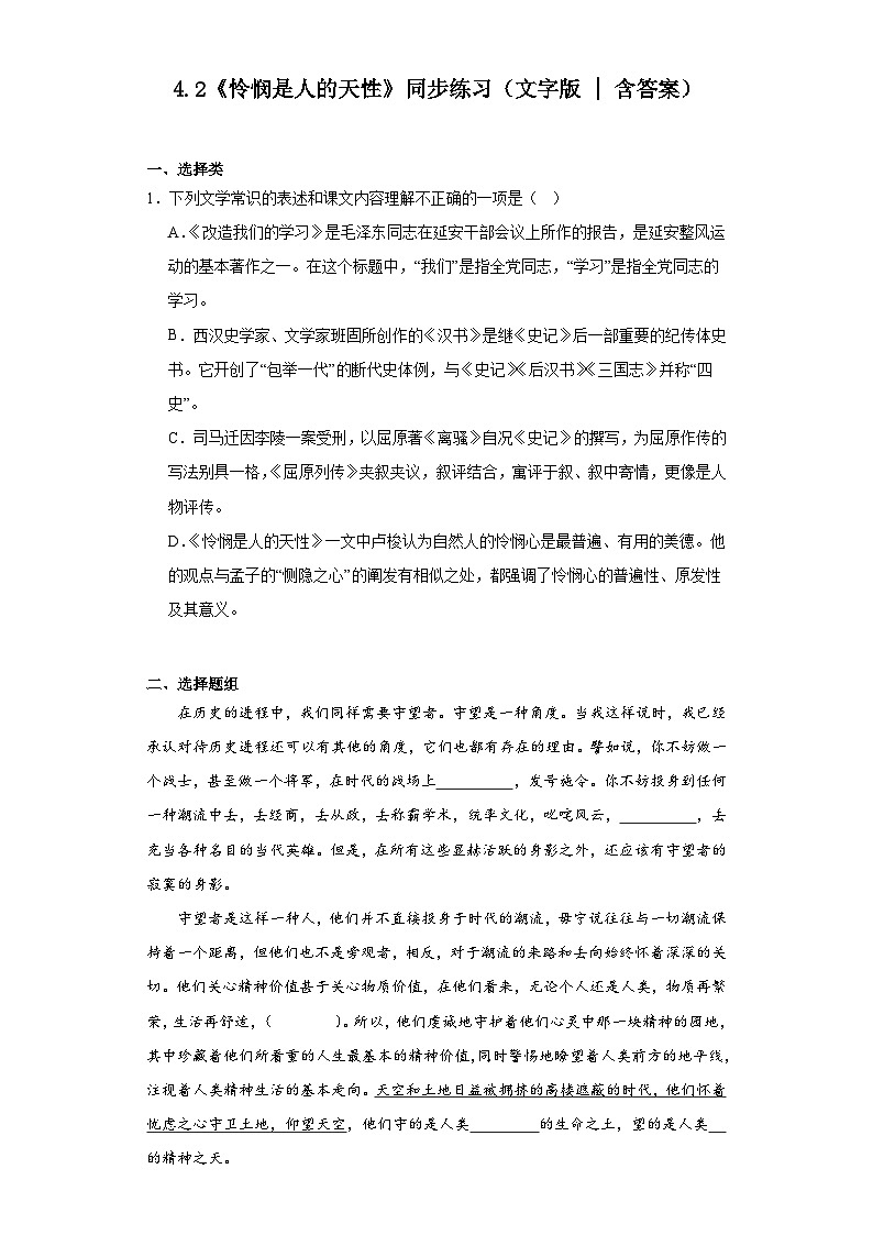 4.2《怜悯是人的天性》同步练习2022-2023学年统编版高中语文选择性必修中册（含答案）01