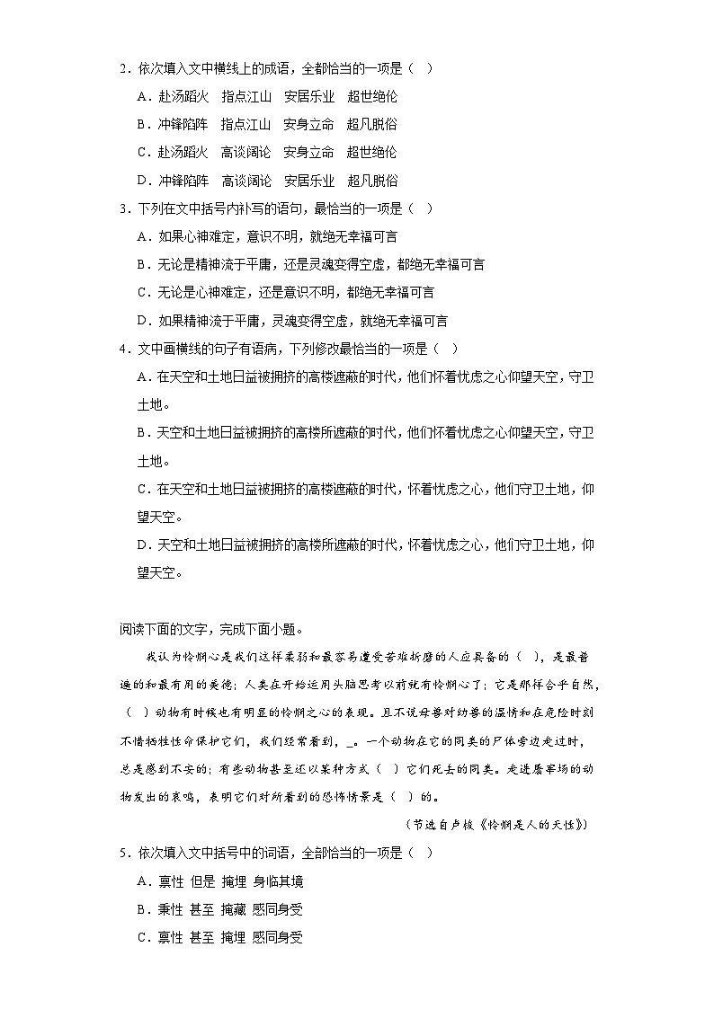 4.2《怜悯是人的天性》同步练习2022-2023学年统编版高中语文选择性必修中册（含答案）02