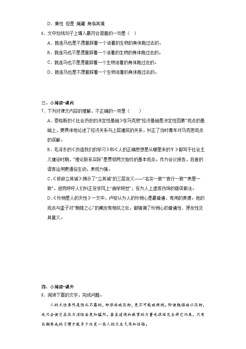 4.2《怜悯是人的天性》同步练习2022-2023学年统编版高中语文选择性必修中册（含答案）03
