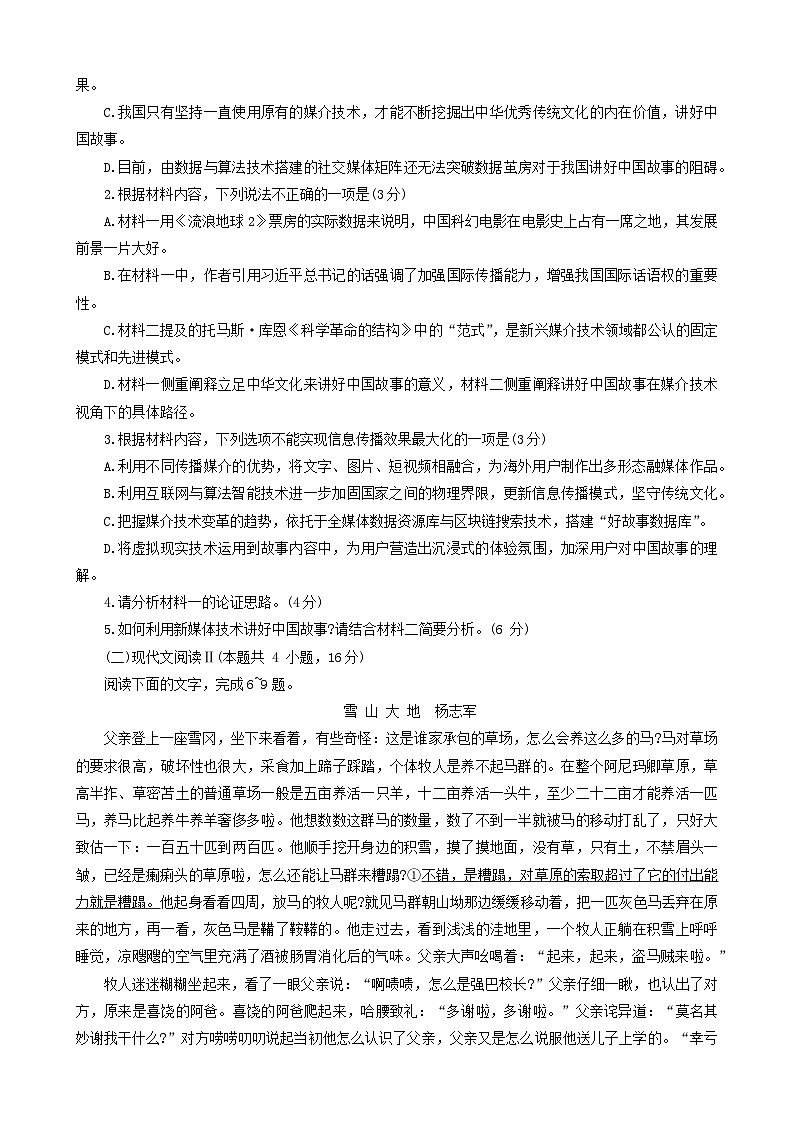 2024届河南省新乡市高三上学期11月第一次模拟考试语文试题（含解析）03