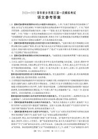 2024届河南省新乡市高三上学期第一次模拟考试语文答案