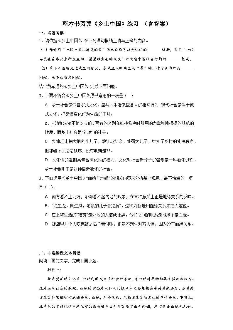 整本书阅读《乡土中国》练习2023-2024学年统编版高中语文必修上册01