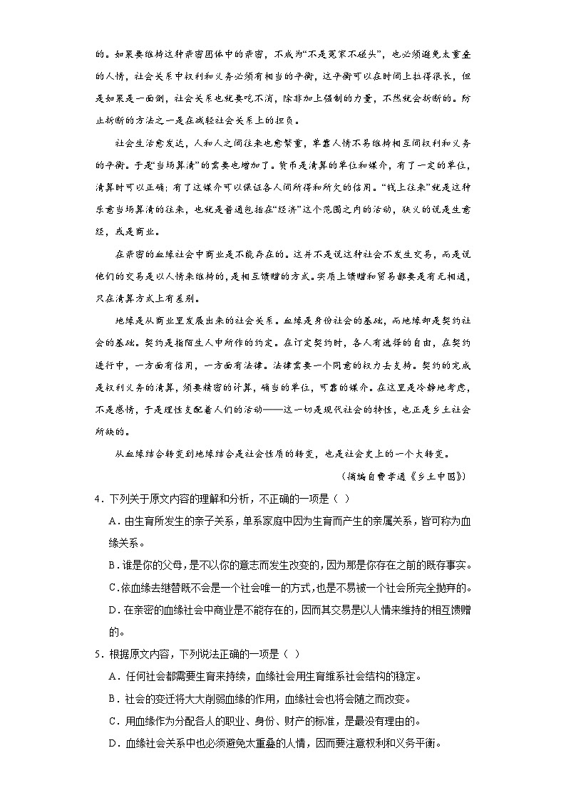 整本书阅读《乡土中国》练习2023-2024学年统编版高中语文必修上册03