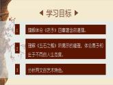 《老子》四章《五石之瓠》课件 统编版高中语文选择性必修上册 (1)