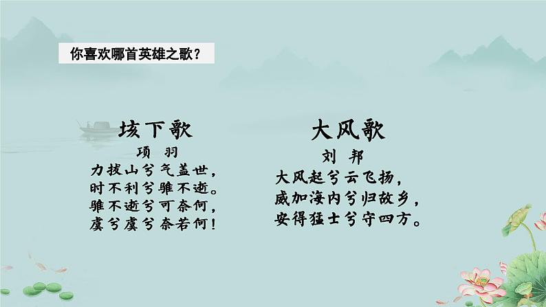 《鸿门宴》课件第2页