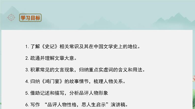 《鸿门宴》课件第5页