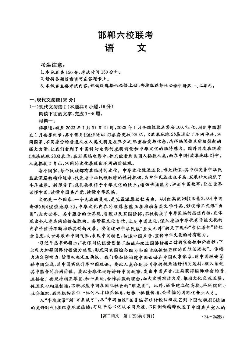 河北省邯郸市2023-2024学期高二上学期11月联考语文试题第1页