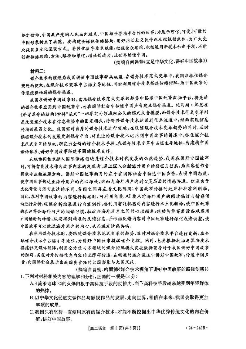 河北省邯郸市2023-2024学期高二上学期11月联考语文试题第2页