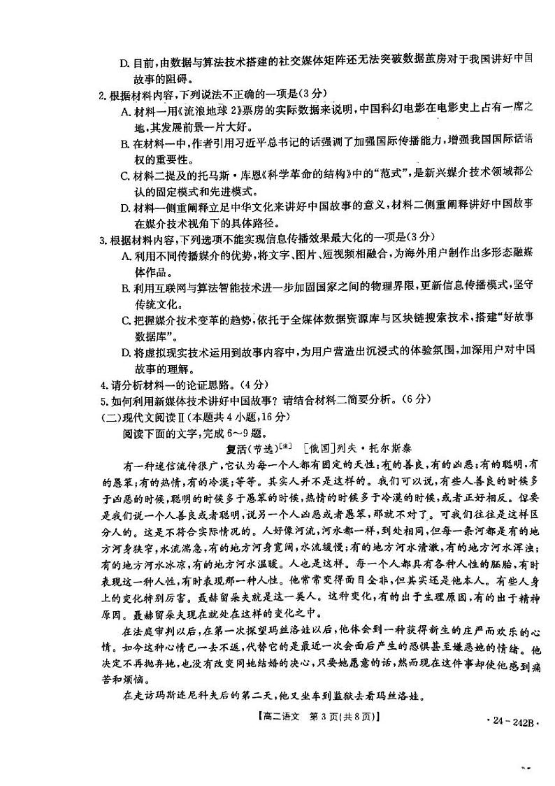 河北省邯郸市2023-2024学期高二上学期11月联考语文试题第3页
