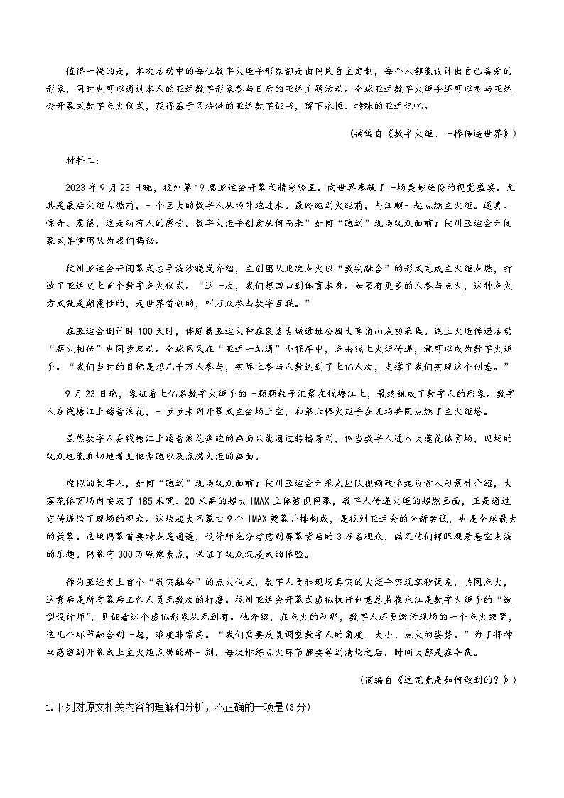 河北省邢台市质检联盟2023-2024学年高一上学期11月第三次月考语文试题（含答案）02
