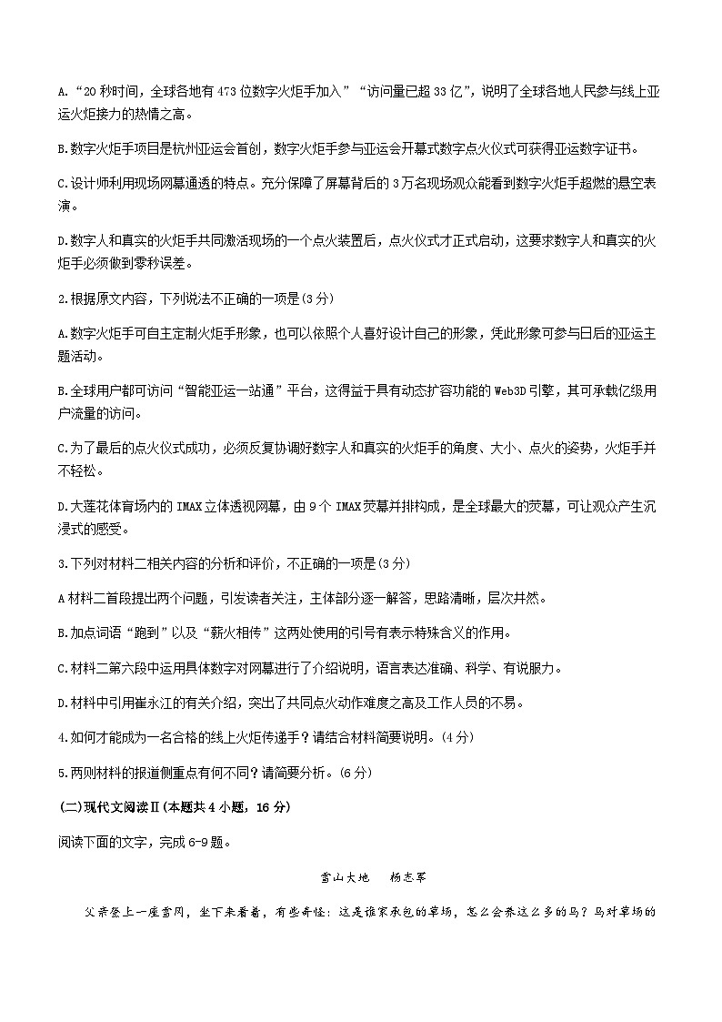 河北省邢台市质检联盟2023-2024学年高一上学期11月第三次月考语文试题（含答案）03