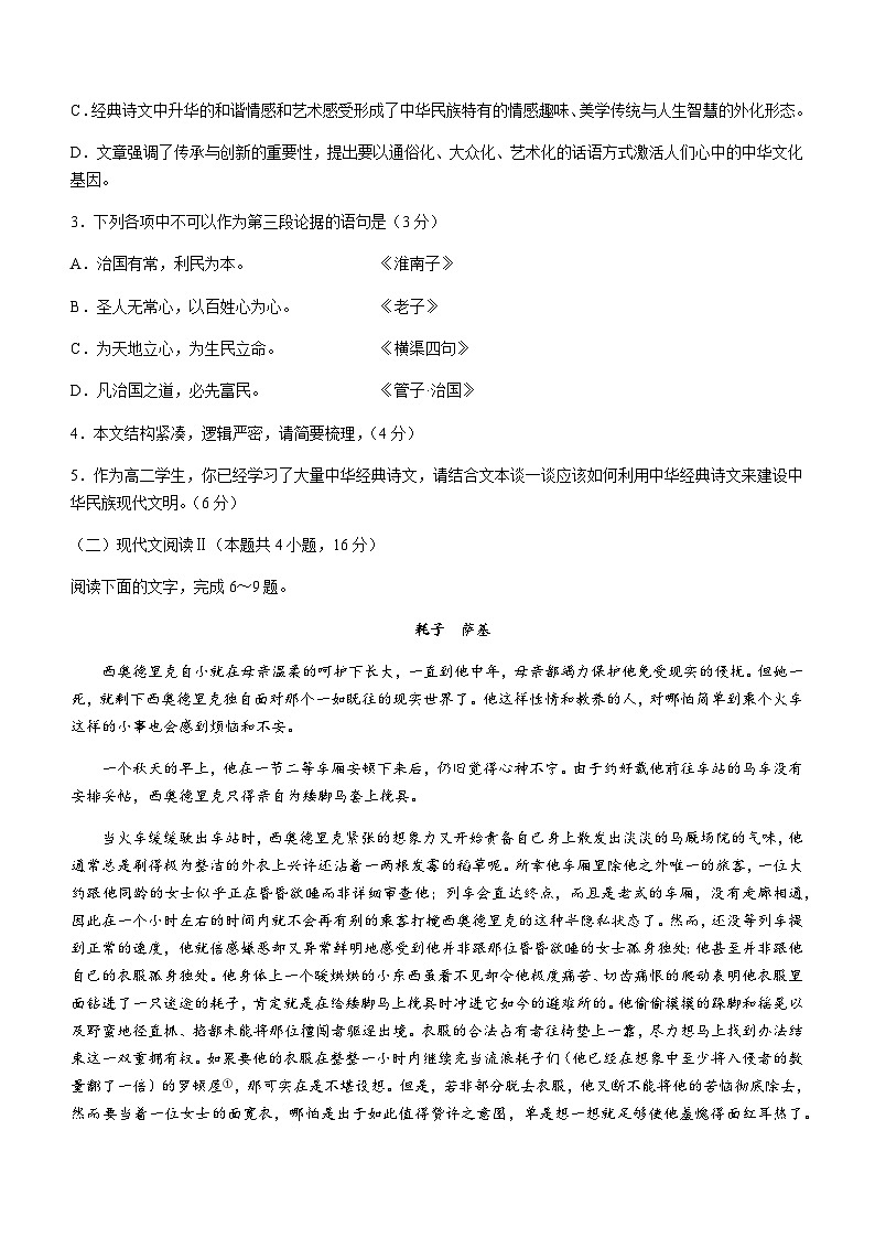 山东省部分学校2023-2024学年高二上学期11月联考语文试题（含答案）03
