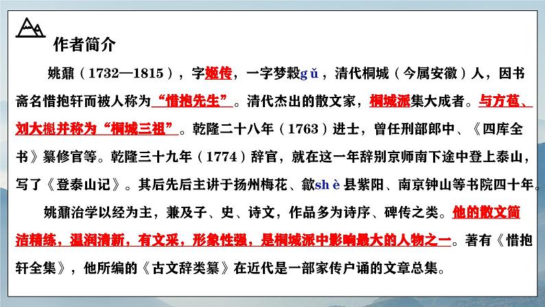 16.2《登泰山记》课件统编版高中语文必修上册03