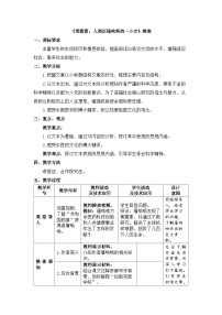 人教统编版必修 下册7.1 青蒿素：人类征服疾病的一小步教学设计及反思