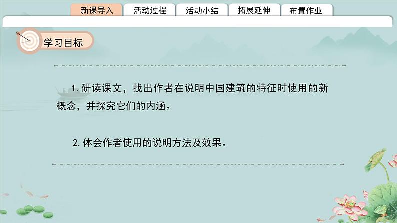 《中国建筑的特征》 课件第4页