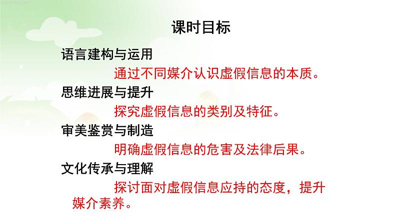 辨识媒介信息  课件第3页