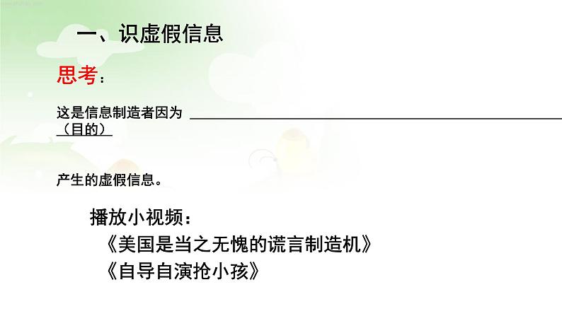 辨识媒介信息  课件第5页