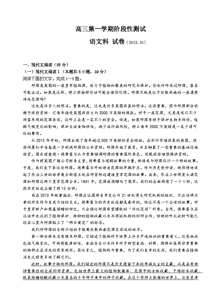 广东省汕头市金山中学2023-2024学年高三上学期10月阶段语文试题（Word版附解析）01