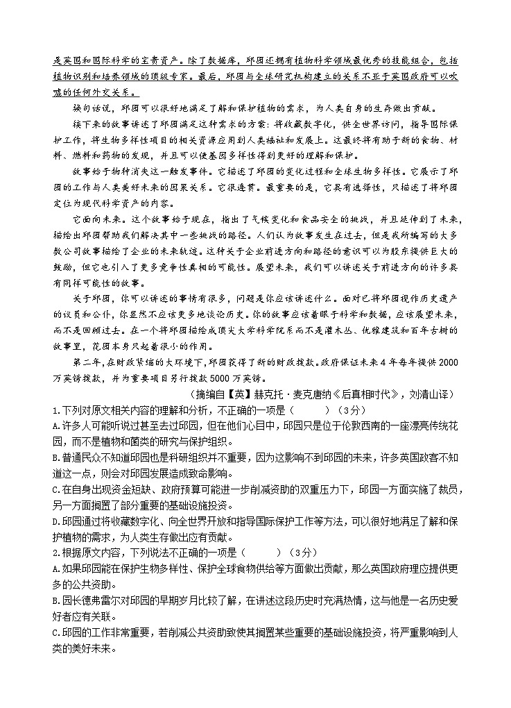 广东省汕头市金山中学2023-2024学年高三上学期10月阶段语文试题（Word版附解析）02