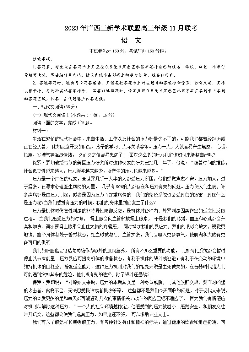 广西三新学术联盟2023-2024学年高三上学期11月联考语文试题（Word版附答案）01
