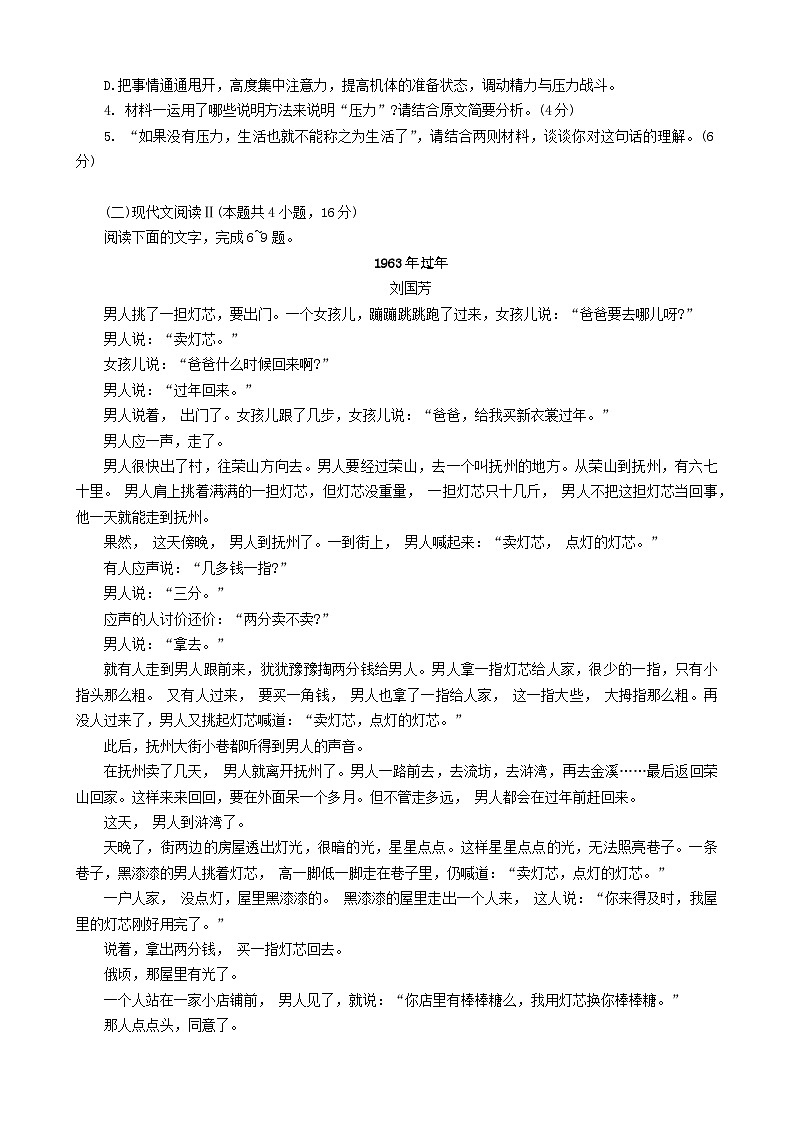 广西三新学术联盟2023-2024学年高三上学期11月联考语文试题（Word版附答案）03