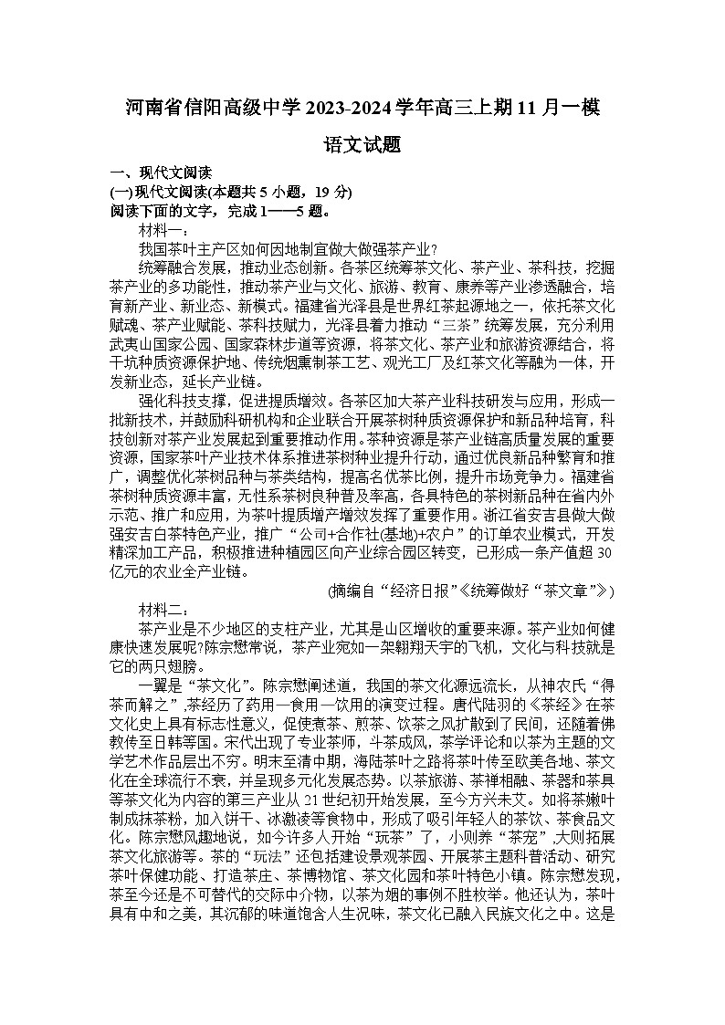 河南省信阳市信阳高级中学2023-2024学年高三上学期11月第一次模拟语文试题（Word版附解析）01